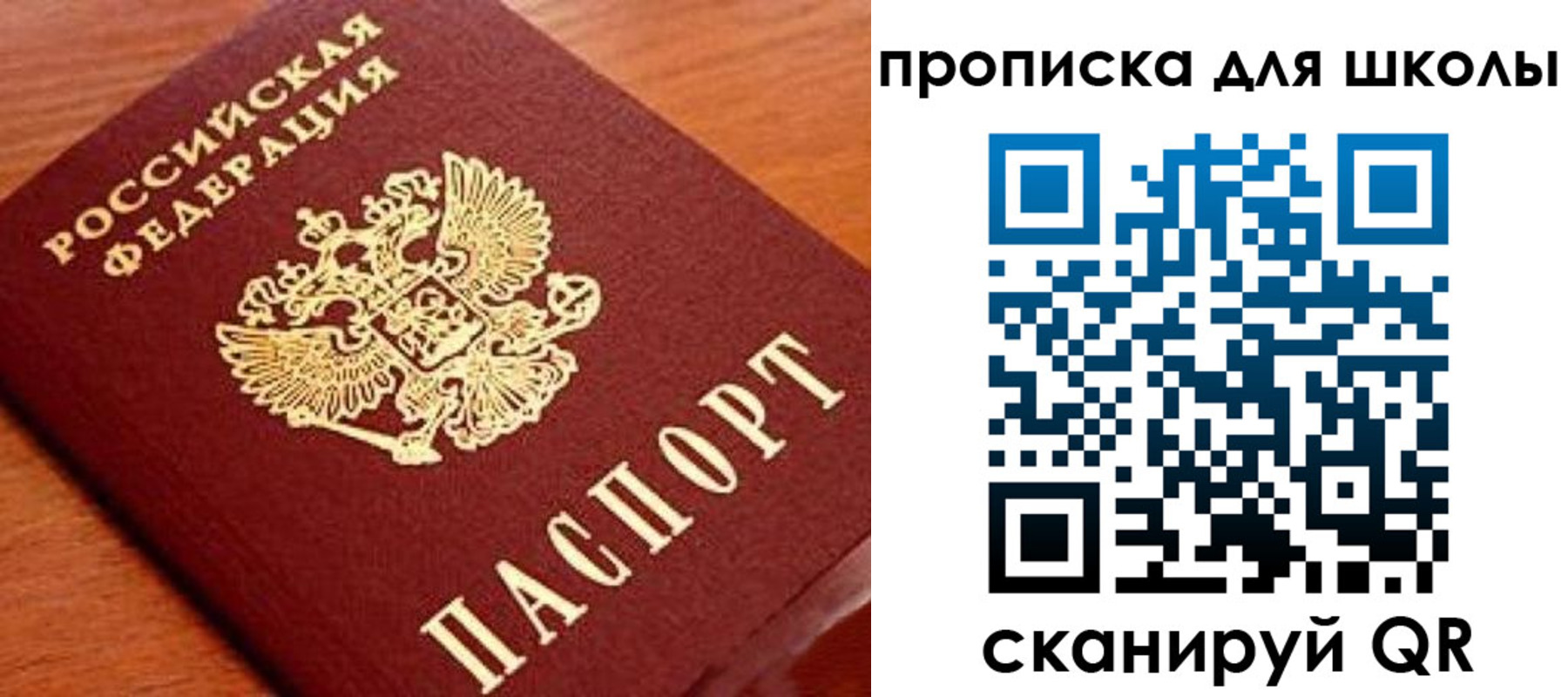 временная регистрация для школы в Вологодской области